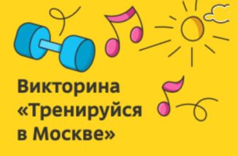 Тренируйся в Москве