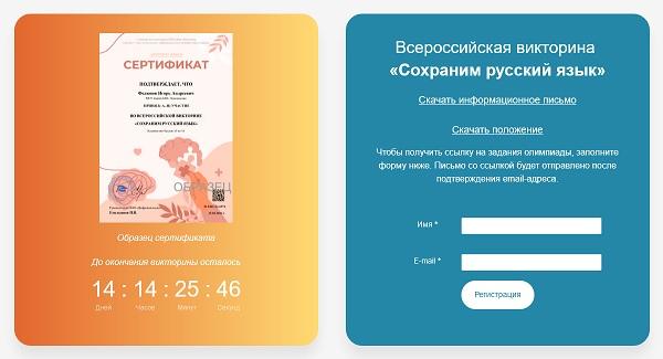 Сохраним русский язык