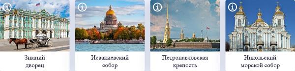 Открываем Санкт-Петербург - викторина 2023 от учи.ру