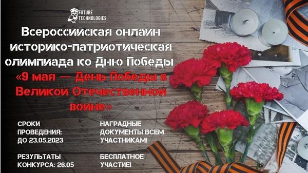 9 мая — День Победы в Великой Отечественной войне