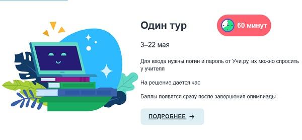 Краеведческая олимпиада «Кузбасс 2023» на учи.ру
