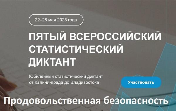 Продовольственная безопасность