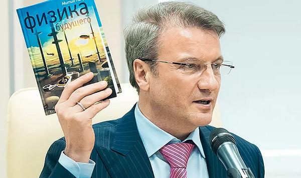 10 лет назад Герман Греф выбрал несколько книг