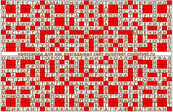Ответы на кроссворд Моя Семья №21 (1169) май 2023