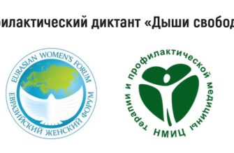 Дыши свободно!