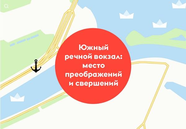 Южный речной вокзал: место преображений и свершений