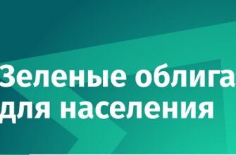 Проверка знаний о зеленых облигациях Москвы