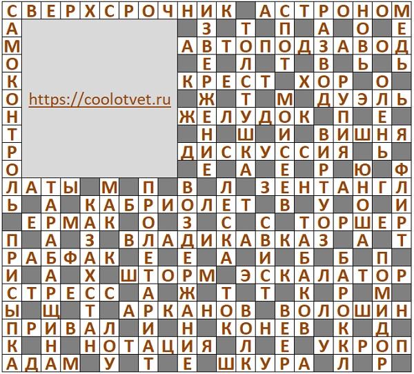2023 номер 37 АиФ Кроссворд ответы