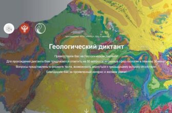 Геологический диктант