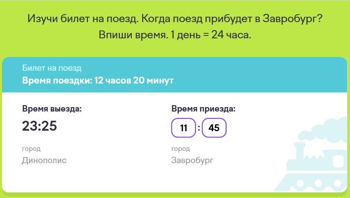 Билет на поезд
