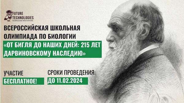 От Бигля до наших дней: 215 лет Дарвиновскому наследию