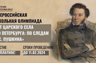 От Царского Села до Петербурга: по следам А.С. Пушкина
