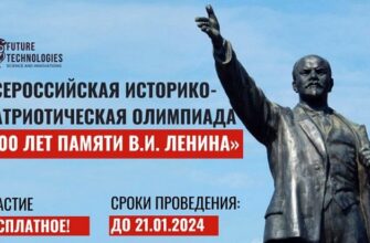 Олимпиада: 100 лет памяти В.И. Ленина