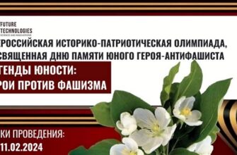 Легенды юности: герои против фашизма
