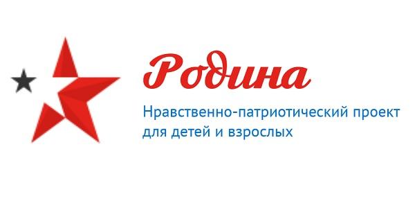 Информационный портал "Родина"