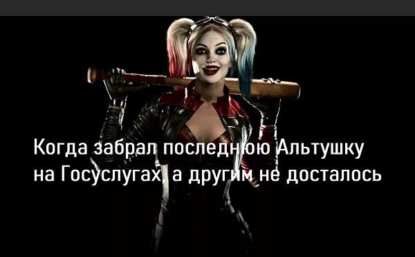 Альтушка с госуслуг
