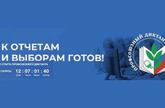 К отчетам и выборам готов!
