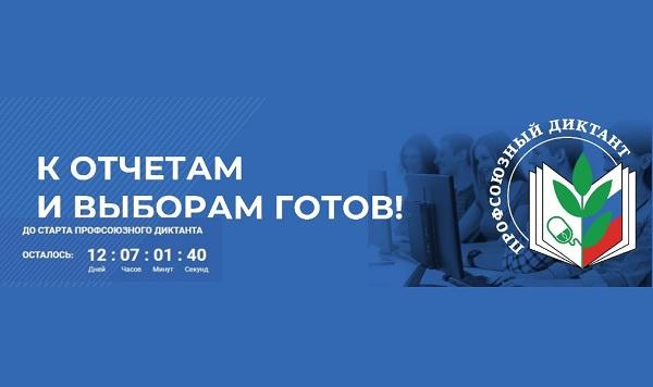 К отчетам и выборам готов!