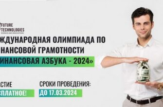 Финансовая азбука - 2024