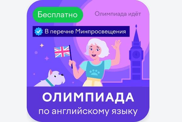Олимпиада по английскому языку весна 2024 на учи.ру