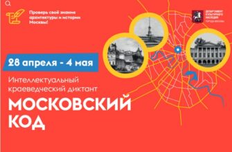 Московский код 2024