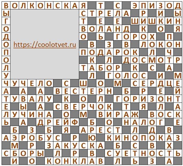 Ответы на Кроссворд АиФ №20 2024 год