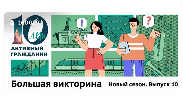 10 лет «Активному гражданину»