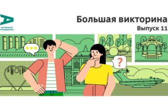Викторина «Московские парки»