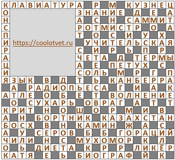 Ответы на Кроссворд АиФ №23 2024 год