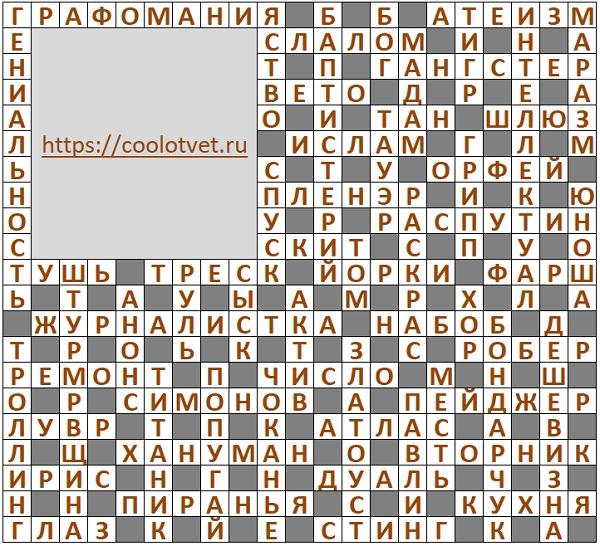 Ответы на Кроссворд АиФ №25 2024 год