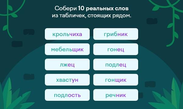 Тайны слов
