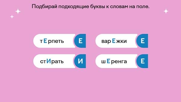 Подбери букву