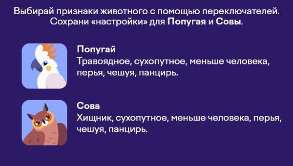 Собери животное