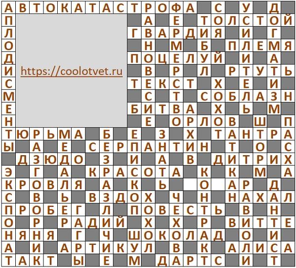 Ответы на Кроссворд АиФ №26 2024 год