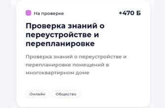 Проверка знаний о переустройстве и перепланировке помещений в многоквартирном доме