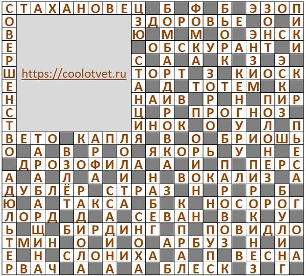 Ответы на Кроссворд АиФ №31 2024 год