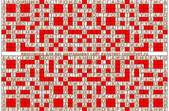 Ответы на кроссворд Моя Семья №29 (1228) июль 2024 год
