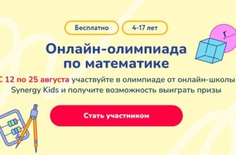 Онлайн-олимпиада по математике