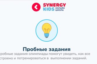 Пробные задания на онлайн-олимпиаду по математике