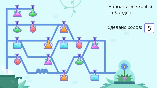 Наполни колбы вариант 2