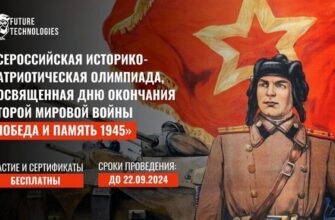 Победа и память 1945