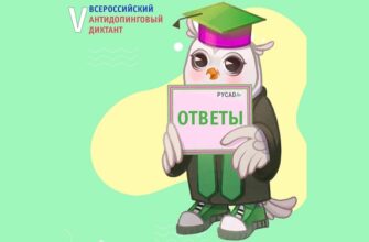 V Всероссийский антидопинговый диктант