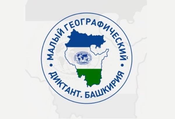 2024 год Малый географический диктант Башкирия