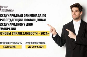 Основы справедливости - 2024