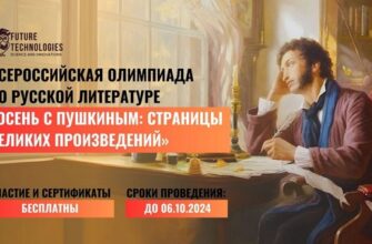 Осень с Пушкиным: страницы великих произведений