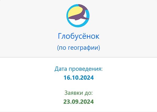 Глобусёнок