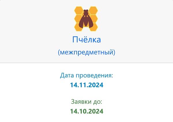 Пчёлка