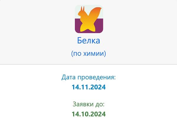 Белка