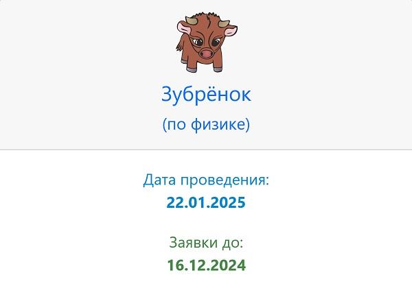 Зубрёнок