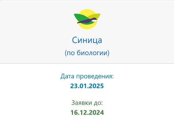 Синица